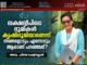ലക്ഷദ്വീപിലെ ഭൂമികൾ കൃഷിഭൂമിയാണെന്ന് നിങ്ങളോടും എന്നോടും ആരാണ് പറഞ്ഞത്? -അഡ്വ. ഹിദായ ചേര്യന്നല്ലാൽ