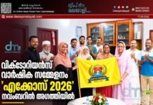 വിക്ടോറിയൻസ് വാർഷിക സമ്മേളനം ‘എക്കോസ് 2026’ നവംബറിൽ അഗത്തിയിൽ
