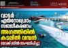 വാട്ടർ എയറോഡ്രോം സജ്ജീകരണം: അഗത്തിയിൽ കടലിൽ വമ്പൻ മോക്ക് ഡ്രിൽ സംഘടിപ്പിച്ചു | വീഡിയോ കാണാം