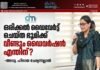 ഒരിക്കൽ ഡൈവേർട്ട് ചെയ്ത ഭൂമിക്ക് വീണ്ടും ഡൈവർഷൻ എന്തിന്? -അഡ്വ. ഹിദായ ചേര്യന്നല്ലാൽ
