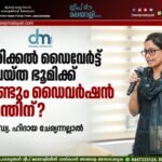 ഒരിക്കൽ ഡൈവേർട്ട് ചെയ്ത ഭൂമിക്ക് വീണ്ടും ഡൈവർഷൻ എന്തിന്? -അഡ്വ. ഹിദായ ചേര്യന്നല്ലാൽ