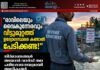 ”രാവിലെയും വൈകുന്നേരവും വീട്ടുമുറ്റത്ത് ഉദ്യോഗസ്ഥരെ കണ്ടാൽ പേടിക്കണ്ട!” നിർമാണങ്ങൾ തടയാൻ വാർഡ് തല പരിശോധനയുമായി അധികൃതർ