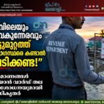 ”രാവിലെയും വൈകുന്നേരവും വീട്ടുമുറ്റത്ത് ഉദ്യോഗസ്ഥരെ കണ്ടാൽ പേടിക്കണ്ട!” നിർമാണങ്ങൾ തടയാൻ വാർഡ് തല പരിശോധനയുമായി അധികൃതർ