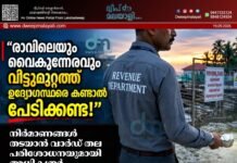 ”രാവിലെയും വൈകുന്നേരവും വീട്ടുമുറ്റത്ത് ഉദ്യോഗസ്ഥരെ കണ്ടാൽ പേടിക്കണ്ട!” നിർമാണങ്ങൾ തടയാൻ വാർഡ് തല പരിശോധനയുമായി അധികൃതർ