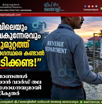 ”രാവിലെയും വൈകുന്നേരവും വീട്ടുമുറ്റത്ത് ഉദ്യോഗസ്ഥരെ കണ്ടാൽ പേടിക്കണ്ട!” നിർമാണങ്ങൾ തടയാൻ വാർഡ് തല പരിശോധനയുമായി അധികൃതർ