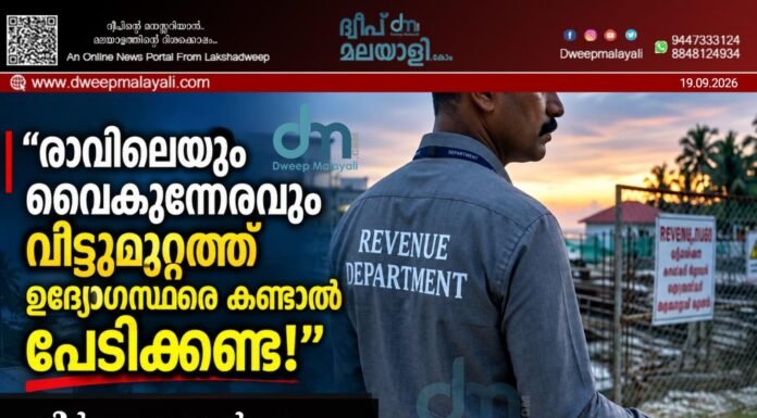 ”രാവിലെയും വൈകുന്നേരവും വീട്ടുമുറ്റത്ത് ഉദ്യോഗസ്ഥരെ കണ്ടാൽ പേടിക്കണ്ട!” നിർമാണങ്ങൾ തടയാൻ വാർഡ് തല പരിശോധനയുമായി അധികൃതർ