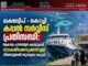 ലക്ഷദ്വീപ് – കൊച്ചി കപ്പൽ സർവീസ് പ്രതിസന്ധി: സ്വകാര്യ പാസഞ്ചർ കപ്പലുകൾ വാടകയ്ക്കെടുക്കാനുള്ള നീക്കവുമായി തുറമുഖ വകുപ്പ്.