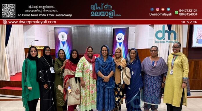ദേശീയ മത്സ്യത്തൊഴിലാളി വനിതാ സംഗമം: കൊച്ചിയിൽ സജീവ സാന്നിധ്യമായി ലക്ഷദ്വീപ് പ്രതിനിധി സംഘം