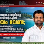 “ഭരണകൂടത്തിന്റെ നോട്ടീസുകളിൽ ഭയം വേണ്ട; നിയമങ്ങളെയും അവകാശങ്ങളെയും കുറിച്ച് നമ്മൾ ബോധവാന്മാരാകണം” അഡ്വ. അറഫാ സംസാരിക്കുന്നു | വീഡിയോ കാണാം.