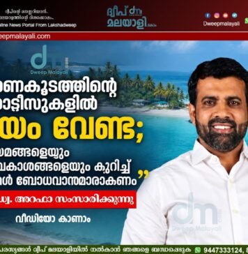“ഭരണകൂടത്തിന്റെ നോട്ടീസുകളിൽ ഭയം വേണ്ട; നിയമങ്ങളെയും അവകാശങ്ങളെയും കുറിച്ച് നമ്മൾ ബോധവാന്മാരാകണം” അഡ്വ. അറഫാ സംസാരിക്കുന്നു | വീഡിയോ കാണാം.
