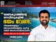 “ഭരണകൂടത്തിന്റെ നോട്ടീസുകളിൽ ഭയം വേണ്ട; നിയമങ്ങളെയും അവകാശങ്ങളെയും കുറിച്ച് നമ്മൾ ബോധവാന്മാരാകണം” അഡ്വ. അറഫാ സംസാരിക്കുന്നു | വീഡിയോ കാണാം.