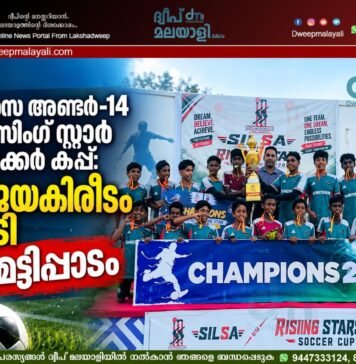 സിൽസ അണ്ടർ-14 റൈസിംഗ് സ്റ്റാർ സോക്കർ കപ്പ്: വിജയകിരീടം ചൂടി കമ്മട്ടിപ്പാടം