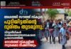 അഗത്തി സൗത്ത് സ്കൂൾ പൂട്ടിയിട്ടതിന്റെ ദുരിതം തുടരുന്നു; വിദ്യാർഥികൾ സമയത്തെത്താനാകാതെ പ്രയാസത്തിൽ, നോർത്ത് സ്കൂളിൽ സുരക്ഷാ ഭീഷണിയും | വീഡിയോ കാണാം