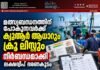 മത്സ്യബന്ധനത്തിന് പോകുന്നവർക്ക് ക്യുആർ ആധാറും ക്രൂ ലിസ്റ്റും നിർബന്ധമാക്കി ലക്ഷദ്വീപ് ഭരണകൂടം