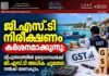 ജി.എസ്.ടി നിരീക്ഷണം കർശനമാക്കുന്നു: ദ്വീപുതലത്തിൽ ഉദ്യോഗസ്ഥർക്ക് ജി.എസ്.ടി അധിക ചുമതല നൽകി ഭരണകൂടം.