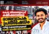 കേന്ദ്ര തിരഞ്ഞെടുപ്പ് കമ്മീഷനെതിരെ രാജ്യവ്യാപക പ്രതിഷേധം: പൂർണ്ണ ഐക്യദാർഢ്യവുമായി ലക്ഷദ്വീപ് സ്റ്റുഡന്റ്സ് അസോസിയേഷൻ