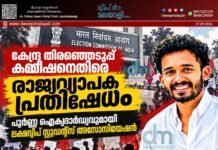 കേന്ദ്ര തിരഞ്ഞെടുപ്പ് കമ്മീഷനെതിരെ രാജ്യവ്യാപക പ്രതിഷേധം: പൂർണ്ണ ഐക്യദാർഢ്യവുമായി ലക്ഷദ്വീപ് സ്റ്റുഡന്റ്സ് അസോസിയേഷൻ