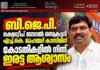 ബി.ജെ.പി. ലക്ഷദ്വീപ് ജനറൽ സെക്രട്ടറി എച്ച്.കെ. മുഹമ്മദ് കാസിമിന് കോടതികളിൽ നിന്ന് ഇരട്ട ആശ്വാസം