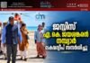 ജസ്റ്റിസ് എ. കെ. ജയശങ്കരൻ നമ്പ്യാർ ലക്ഷദ്വീപ് സന്ദർശിച്ചു