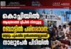 കൊച്ചിയിൽ ആന്ത്രോത്ത് ദ്വീപിൽ നിന്നുള്ള ബോട്ടിൽ പരിശോധന; മദ്യവും പുകയില ഉൽപ്പന്നങ്ങളുമായി നാലുപേർ പിടിയിൽ