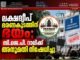 ലക്ഷദ്വീപ് ഭരണകൂടത്തിന് ഭയം; സി.ജെ.പി. റാലിക്ക് അനുമതി നിഷേധിച്ചു