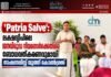 ’Patria Salve’: ലക്ഷദ്വീപിലെ ജനവിരുദ്ധ നിയമങ്ങൾക്കെതിരെ ബോധവത്കരണവുമായി നാഷണലിസ്റ്റ് യൂത്ത് കോൺഗ്രസ്
