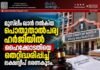 മുസ്ലീം ഖാൻ നൽകിയ പൊതുതാൽപര്യ ഹർജിയിൽ ഹൈക്കോടതിയെ തെറ്റിദ്ധരിപ്പിച്ച് ലക്ഷദ്വീപ് ഭരണകൂടം.