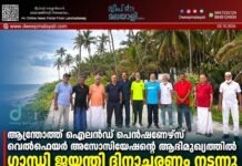 ആന്ത്രോത്ത് ഐലൻഡ് പെൻഷണേഴ്സ് വെൽഫെയർ അസോസിയേഷന്റെ ആഭിമുഖ്യത്തിൽ ഗാന്ധി ജയന്തി ദിനാചരണം നടന്നു