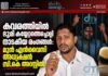 കവരത്തിയിൽ ഭൂമി കയ്യേറ്റത്തെച്ചൊല്ലി നാടകീയ രംഗങ്ങൾ: മുൻ എൻവൈസി അധ്യക്ഷൻ സി.കെ അറസ്റ്റിൽ
