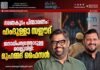 ഭരണകൂടം പിന്മാറണം: ഹംദുള്ളാ സഈദ് | ജനാധിപത്യത്തോടുള്ള വെല്ലുവിളി: മുഹമ്മദ് ഫൈസൽ