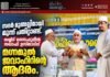 സദർ മുഅല്ലിമായി മൂന്ന് പതിറ്റാണ്ട്. സയ്യിദ് സൈഫുദ്ദീൻ സഖാഫി ഉസ്താദിന് മഗ്നമുൽ ജവാഹിറിന്റെ ആദരം.