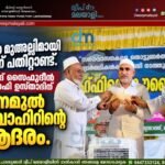സദർ മുഅല്ലിമായി മൂന്ന് പതിറ്റാണ്ട്. സയ്യിദ് സൈഫുദ്ദീൻ സഖാഫി ഉസ്താദിന് മഗ്നമുൽ ജവാഹിറിന്റെ ആദരം.