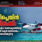 സീപ്ലെയിൻ വിലക്ക്: ലക്ഷദ്വീപ് ഭരണകൂടത്തിന്റെ നടപടി കേന്ദ്ര മന്ത്രാലയം പരിശോധിക്കുന്നു