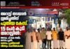 അറസ്റ്റ് തടയാൻ ശ്രമിച്ചതിന് പുതിയ കേസ്. 15 പേർ കൂടി അറസ്റ്റിൽ: അഡ്വ. പി.കെ സലീം ഒന്നാം പ്രതി; രണ്ടാം പ്രതിയായി വീണ്ടും ചെറിയകോയ.