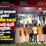 അറസ്റ്റ് തടയാൻ ശ്രമിച്ചതിന് പുതിയ കേസ്. 15 പേർ കൂടി അറസ്റ്റിൽ: അഡ്വ. പി.കെ സലീം ഒന്നാം പ്രതി; രണ്ടാം പ്രതിയായി വീണ്ടും ചെറിയകോയ.