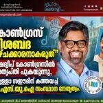 ”കോൺഗ്രസ് നിശബ്ദ കാഴ്ചക്കാരനാകരുത്”: ലക്ഷദ്വീപ് കോൺഗ്രസിൽ അതൃപ്തി പുകയുന്നു, ഹംദുള്ളാ സഈദിന് കത്തയച്ച് എൻ.എസ്.യു.ഐ സംസ്ഥാന നേതൃത്വം.