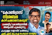 ”കോൺഗ്രസ് നിശബ്ദ കാഴ്ചക്കാരനാകരുത്”: ലക്ഷദ്വീപ് കോൺഗ്രസിൽ അതൃപ്തി പുകയുന്നു, ഹംദുള്ളാ സഈദിന് കത്തയച്ച് എൻ.എസ്.യു.ഐ സംസ്ഥാന നേതൃത്വം.