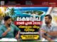 ലക്ഷദ്വീപ് ടൗൺ ആന്റ് കണ്ട്രി പ്ലാനിംഗ്; വിശദമായ അവലോകനം. അഡ്വ അറഫയുമായി സോഷ്യലിസ്റ്റ് ടാക്ക് നടത്തിയ പ്രത്യേക അഭിമുഖം. വീഡിയോ കാണാം ▶️