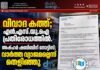 വിവാദ കത്ത്; എൻ.എസ്.യു.ഐ പ്രതിരോധത്തിൽ. അഷ്ഹർ ഷബീബിന് നോട്ടീസ്; വാർത്ത വ്യാജമല്ലെന്ന് തെളിഞ്ഞു