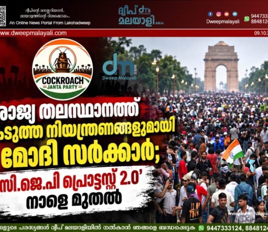 രാജ്യ തലസ്ഥാനത്ത് കടുത്ത നിയന്ത്രണങ്ങളുമായി മോദി സർക്കാർ; ‘സി.ജെ.പി പ്രൊട്ടസ്റ്റ് 2.0’ നാളെ മുതൽ