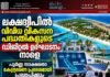 ലക്ഷദ്വീപിൽ വിവിധ വികസന പദ്ധതികളുടെ ഡിജിറ്റൽ ഉദ്ഘാടനം നാളെ: പൂർണ്ണ സാക്ഷരതാ കേന്ദ്രഭരണ പ്രദേശമായി പ്രഖ്യാപിക്കും