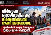 നിർമാണ തൊഴിലാളികളെ നിർബന്ധിതമായി മടക്കി അയക്കുന്നു; എമർജൻസി ക്വോട്ട ടിക്കറ്റുകൾ ദുരുപയോഗം ചെയ്യുന്നു.