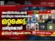 അഡ്മിനിസ്ട്രേഷന്റെ ജനവിരുദ്ധ നയങ്ങൾക്കെതിരെ ഒറ്റക്കെട്ട്; ചരിത്രമായി മിസ്റാവ് സർവ്വകക്ഷി യോഗം.