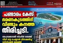 പണ്ടാരം കേസ്; ഭരണകൂടത്തിന് വീണ്ടും കനത്ത തിരിച്ചടി. ഹൈക്കോടതി സിംഗിൾ ബെഞ്ച് വിധി സ്റ്റേ ചെയ്യാൻ വിസമ്മതിച്ച് ഡിവിഷൻ ബെഞ്ച്