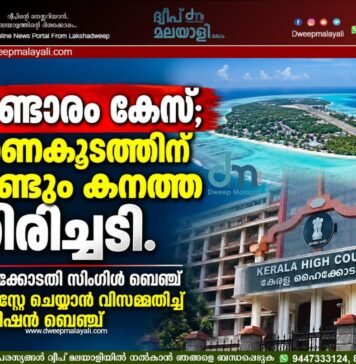 പണ്ടാരം കേസ്; ഭരണകൂടത്തിന് വീണ്ടും കനത്ത തിരിച്ചടി. ഹൈക്കോടതി സിംഗിൾ ബെഞ്ച് വിധി സ്റ്റേ ചെയ്യാൻ വിസമ്മതിച്ച് ഡിവിഷൻ ബെഞ്ച്