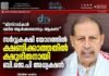 മിസ്റാവ്കാർ വലിയ ആൾക്കാരൊന്നും ആകണ്ട”: സർവ്വകക്ഷി യോഗത്തിൽ ക്ഷണിക്കാത്തതിൽ ക്ഷുഭിതനായി ബി.ജെ.പി അധ്യക്ഷൻ