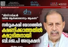മിസ്റാവ്കാർ വലിയ ആൾക്കാരൊന്നും ആകണ്ട”: സർവ്വകക്ഷി യോഗത്തിൽ ക്ഷണിക്കാത്തതിൽ ക്ഷുഭിതനായി ബി.ജെ.പി അധ്യക്ഷൻ