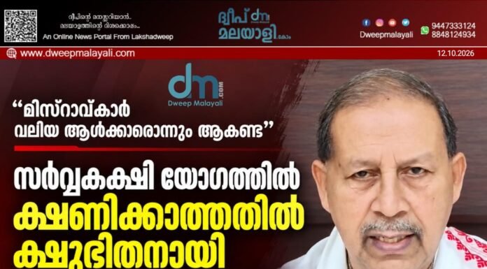 മിസ്റാവ്കാർ വലിയ ആൾക്കാരൊന്നും ആകണ്ട”: സർവ്വകക്ഷി യോഗത്തിൽ ക്ഷണിക്കാത്തതിൽ ക്ഷുഭിതനായി ബി.ജെ.പി അധ്യക്ഷൻ
