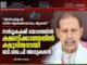 മിസ്റാവ്കാർ വലിയ ആൾക്കാരൊന്നും ആകണ്ട”: സർവ്വകക്ഷി യോഗത്തിൽ ക്ഷണിക്കാത്തതിൽ ക്ഷുഭിതനായി ബി.ജെ.പി അധ്യക്ഷൻ