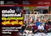 ജനകീയ സമരങ്ങൾക്ക് ആഹ്വാനവുമായി എൽ.എസ്.എ; കൊച്ചി ഓഫീസിന് മുന്നിൽ കുത്തിയിരിപ്പ് സമരം ആരംഭിച്ചു